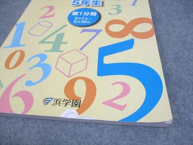 浜学園 小5 算数 365日計算テキスト 第1分冊 2021 008m2B - メルカリ