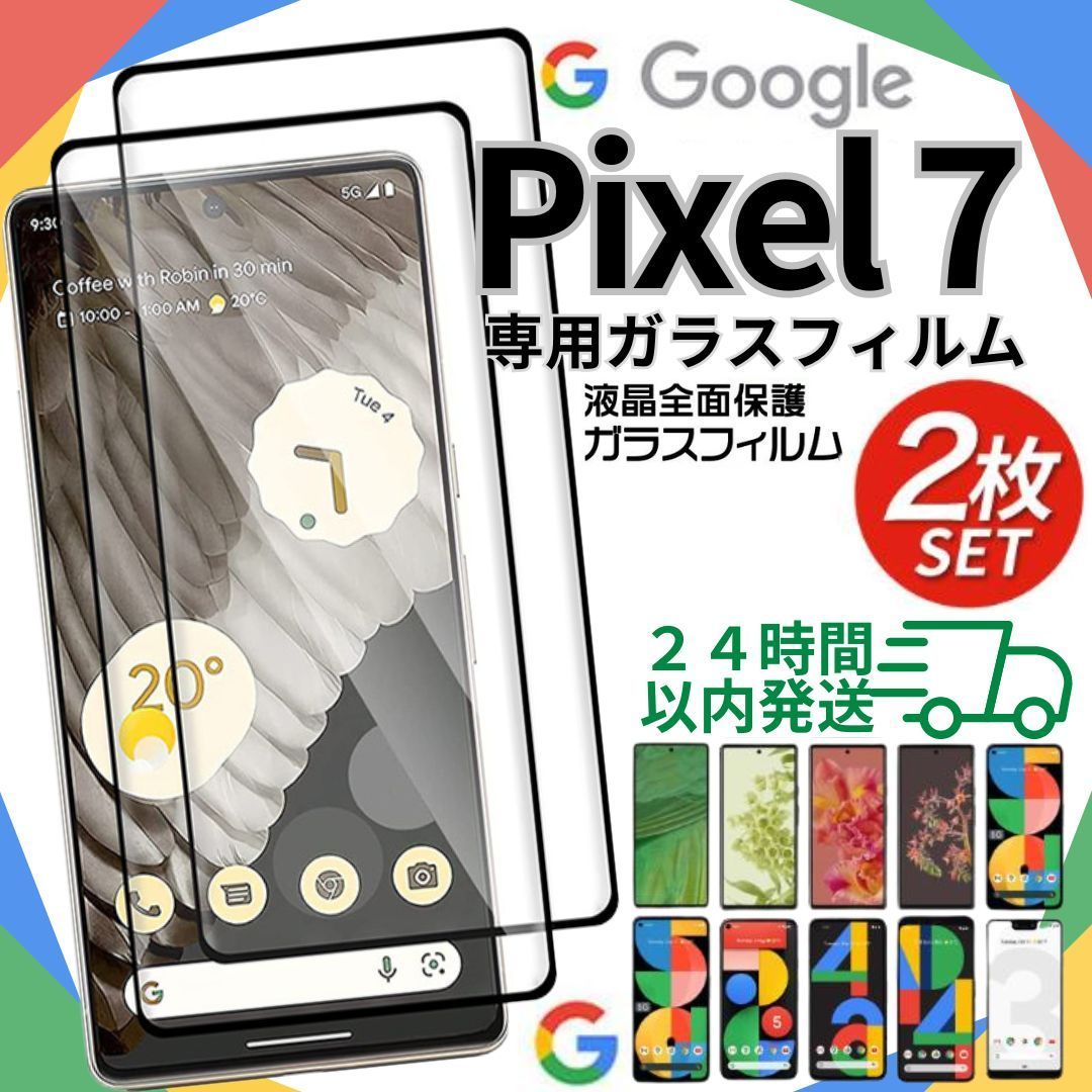 Google pixel7A pixel7 pixel6A pixel6 pixel8A pixel8  Pixel ガラスフィルム ２枚 新品 未使用 8 8a 7 7a 6 6a 専用 保護フィルム 窓 タブレット グーグルぴくせる A001