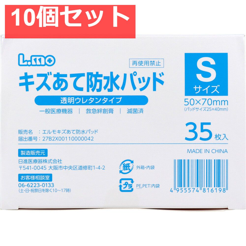 業務用 エルモ キズあて防水パッド 透明ウレタンタイプ Sサイズ 35枚入 10個セット