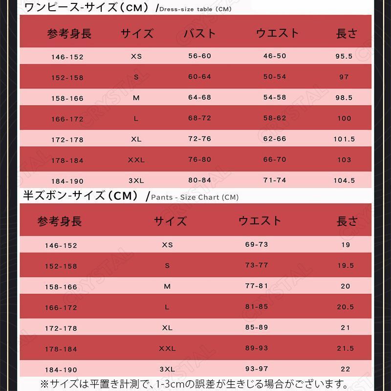 コスプレ衣装