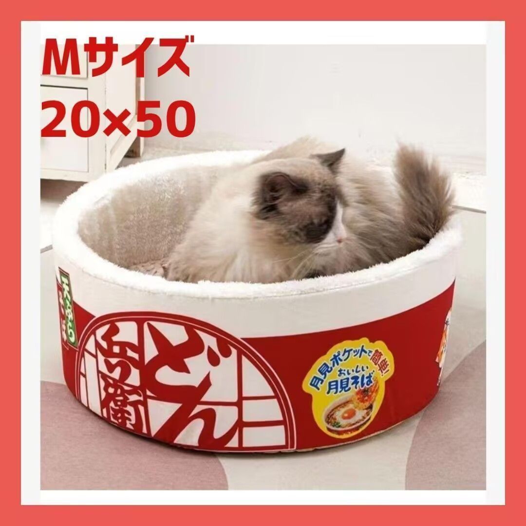 ペットベッド 犬猫 カップ麺 赤 Mサイズ どん兵衛ベッド - メルカリ