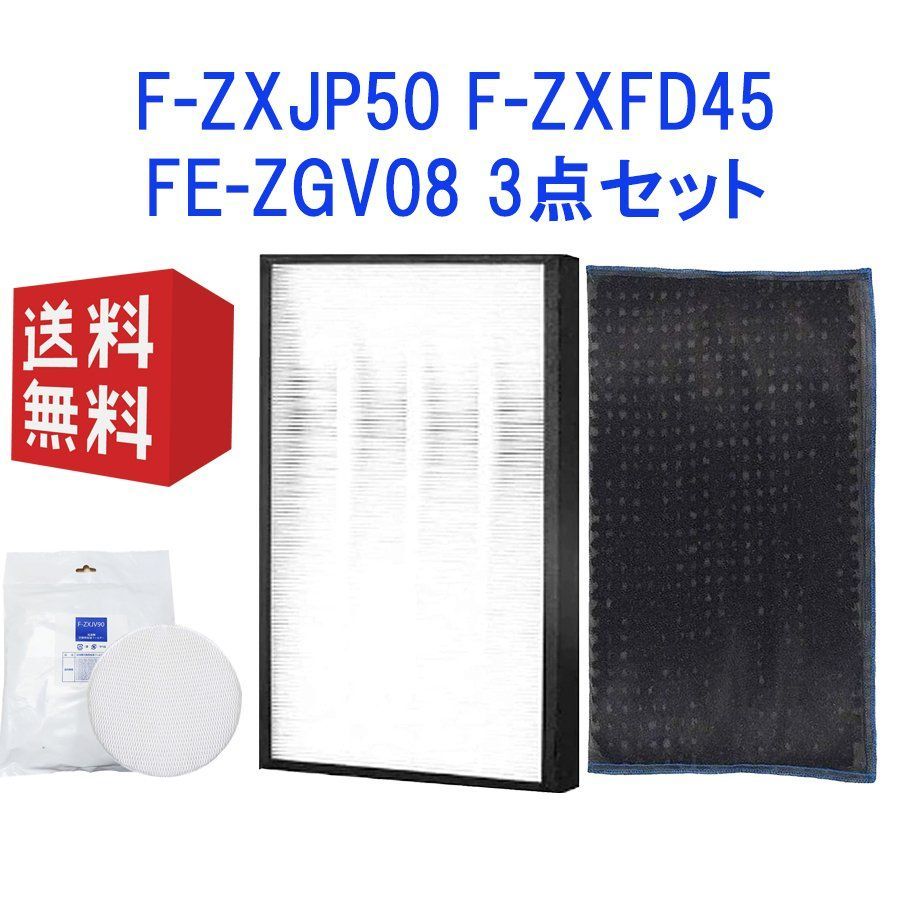 F-ZXJP50 F-ZXFD45 FE-ZGV08空気清浄機 3点セット互換品 - Attrape