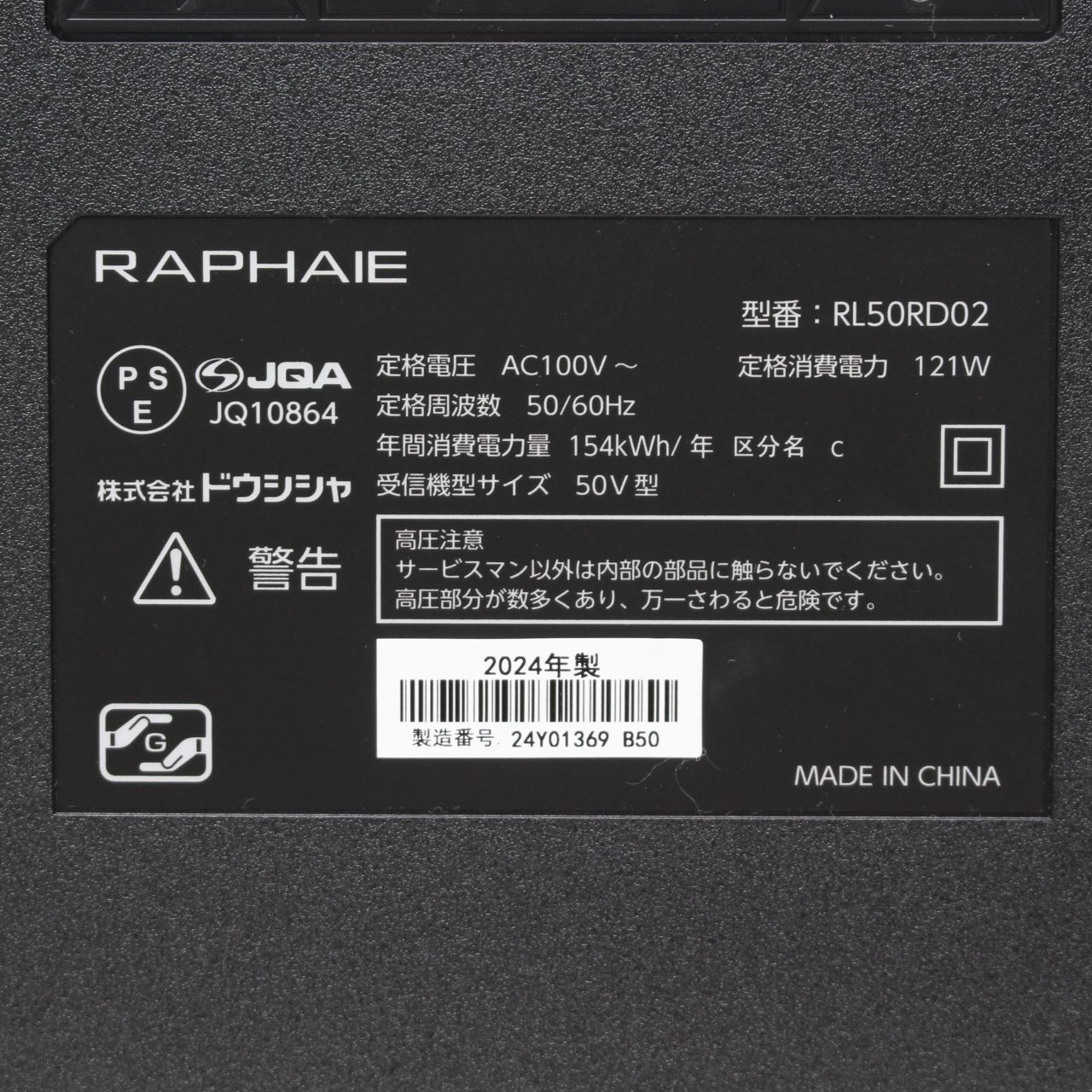 132)【2024年製/川崎から出品】ドウシシャ ラファイエ 50V型 4K