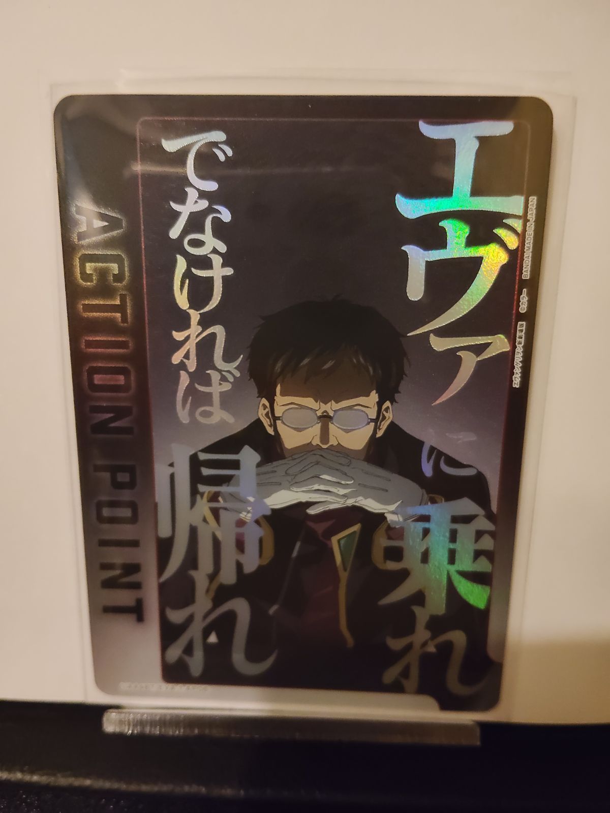 EVA-1-AP01】 エヴァンゲリヲン新劇場版 シリアルAP 碇シンジ