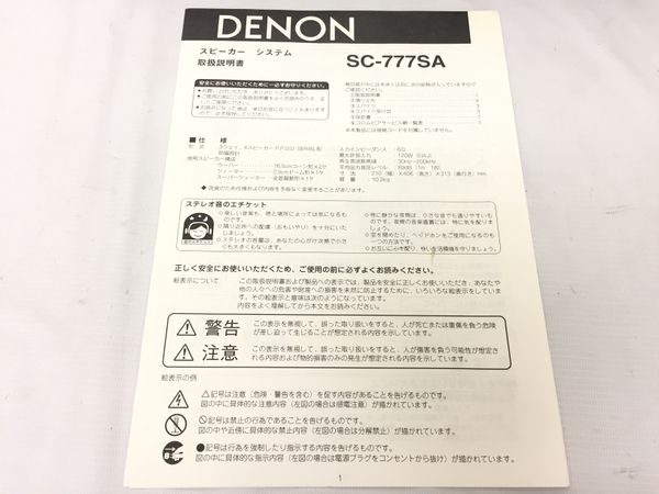 DENON SC-C777SA センタースピーカー 音響機材 中古 G7906448 - ReRe