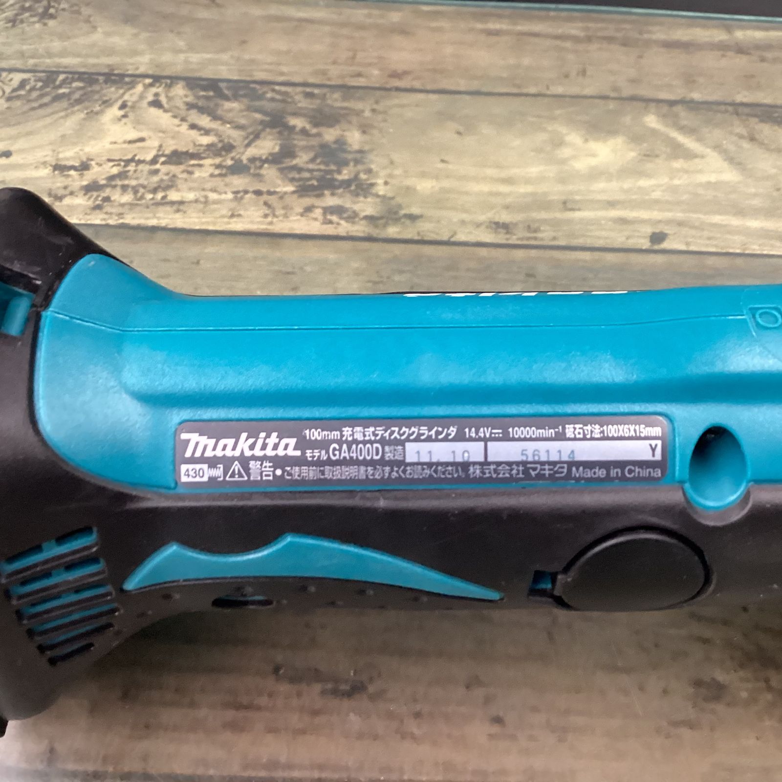 ☆マキタ(makita) 100mmコードレスディスクグラインダー GA400DZ