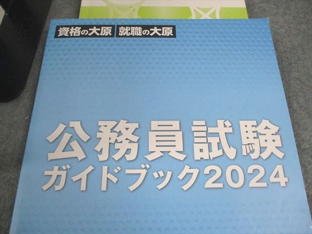 資格の大原　公務員講座　テキスト　実践問題集　2024年　55冊セット　まとめて 資格の大原 公務員講座 テキスト/実戦問題集/一問一答 憲法/民法