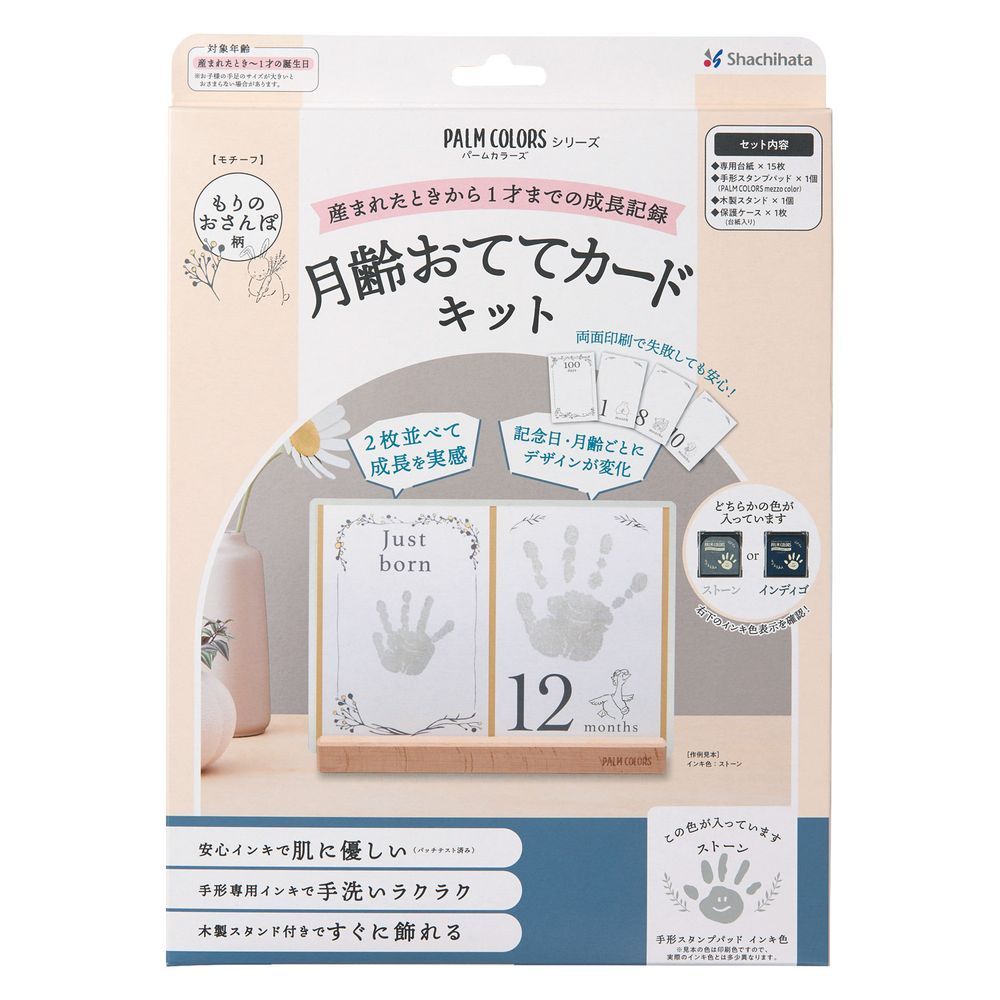 まとめ買い シヤチハタ PALM COLORS 月齢おててカードキット 手形記録 もりのおさんぽ柄 インキ色ストーン HPSC-M|H-SGR 3個セット