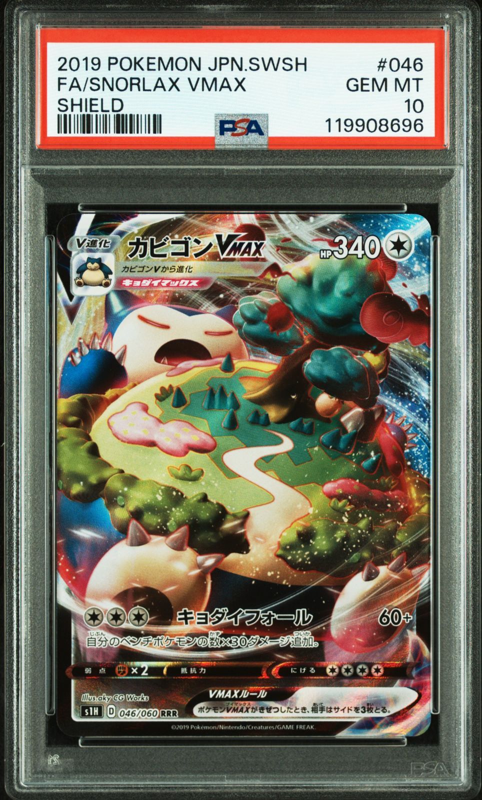 【PSA10】カビゴンVMAX RRR シールド PSA10】カビゴンVMAX RRR シールド - メルカリ