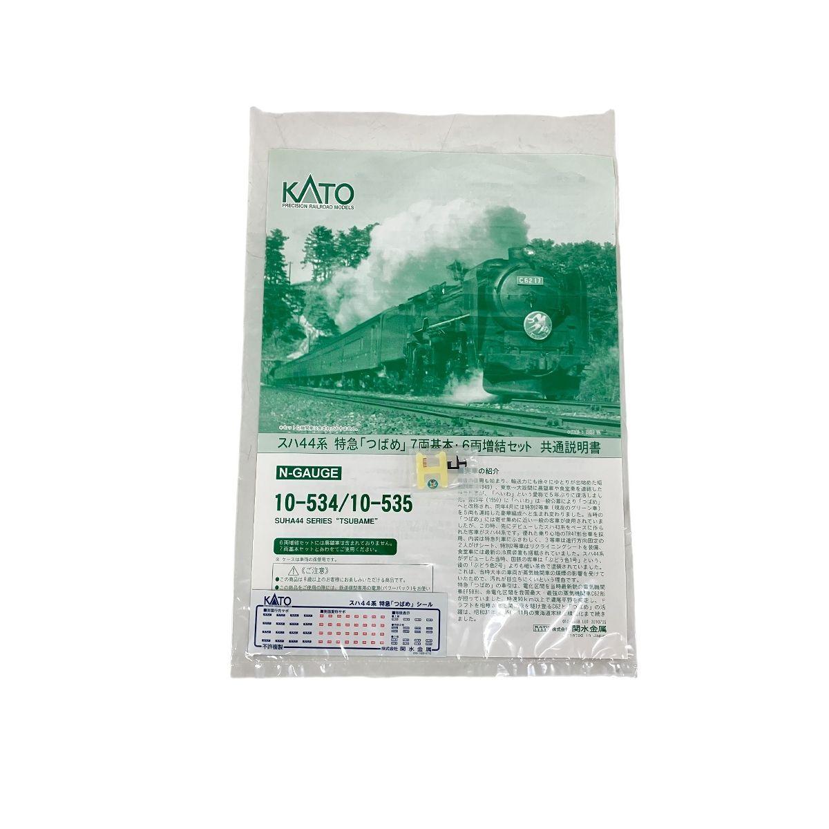 KATO 10-534 スハ44系特急客車 つばめ 7両基本セット ジャンク K10475356