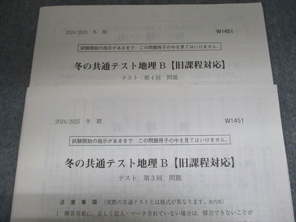 冬の共通テスト地理 B 駿台 冬の共通テスト地理B 旧課程対応 テスト 第1/2/3/4/5回