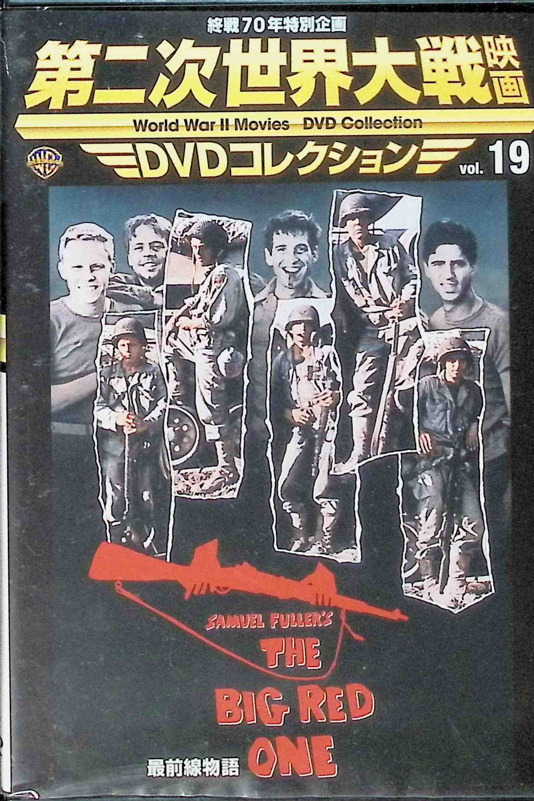 最前線物語」 第二次世界大戦映画 DVDコレクション VOL.19 - メルカリ