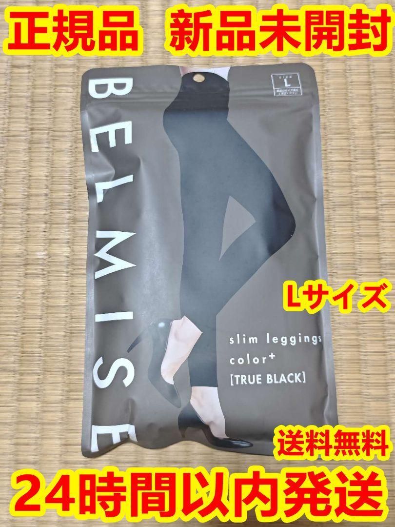 Mサイズ2枚セット】新品未開封 ベルミス 着圧スリムレギンス カラー 