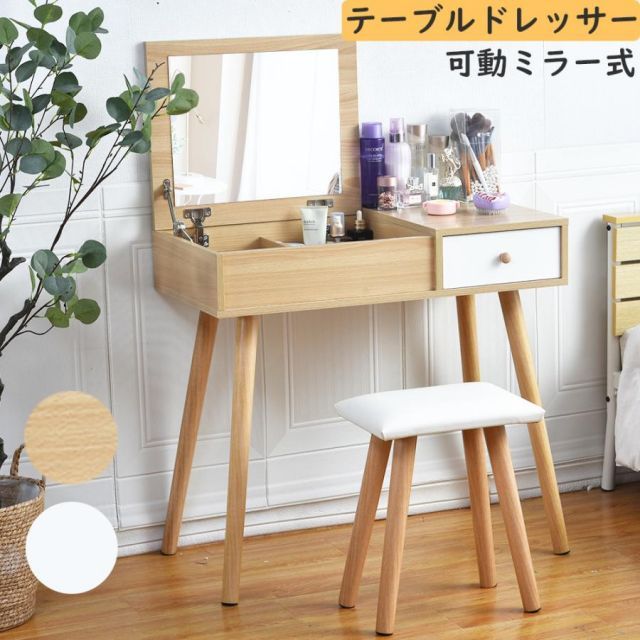 ホワイト 北欧風ドレッサードレッサーデスク おしゃれ 椅子付き