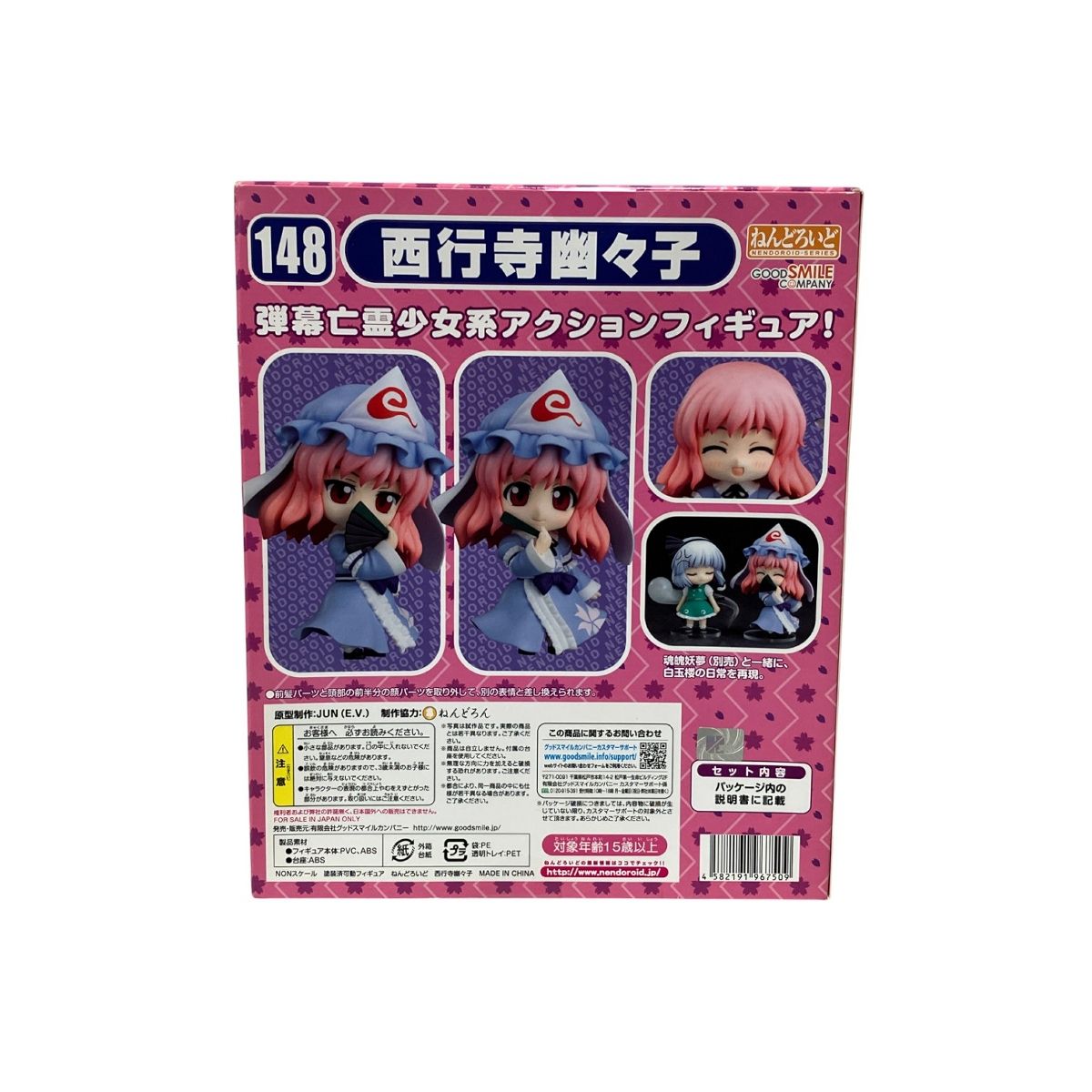 (未使用･未開封品)ねんどろいど 148 東方Project 西行寺幽々子 ねんどろいど 148 東方Project 西行寺幽々子 - メルカリ