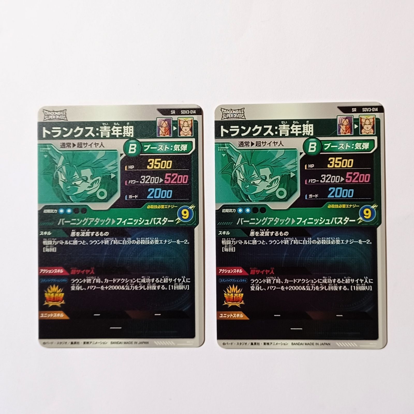 ドラゴンボール スーパーダイバーズ 第3弾 20枚 SR トランクス：青年期
