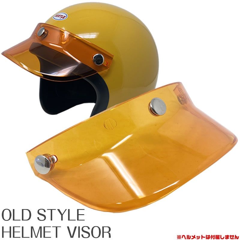 OLDSTYLE HELMET VISOR オールドスタイル ヘルメット バイザー