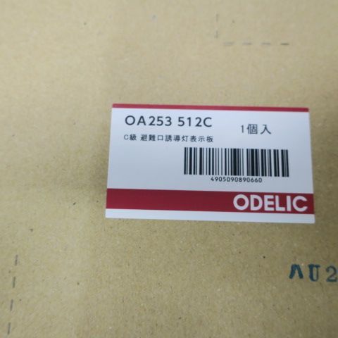 ODELIC オーデリック 誘導灯 OA253512C 誘導灯 OR037536 セット