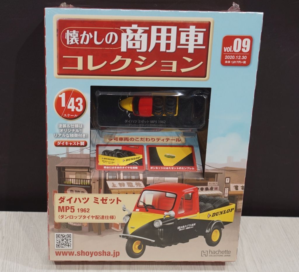 懐かしの商用車コレクション No. 8・9・10・11 セット - メルカリ