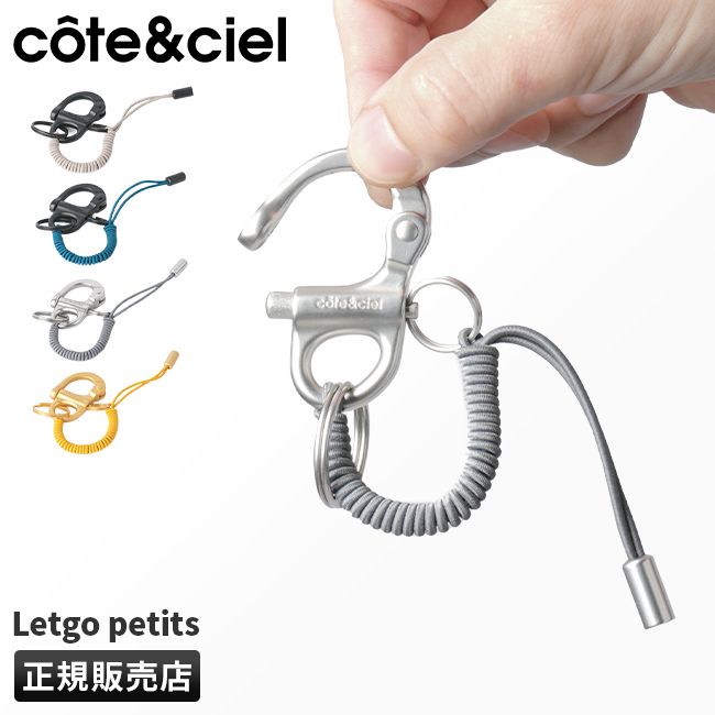 【メーカー正規品】cote&ciel コートエシエル キーリング キーホルダー メンズ レディース LETGO PETITS CC-29061 CC-29062 CC-29063 CC-29064