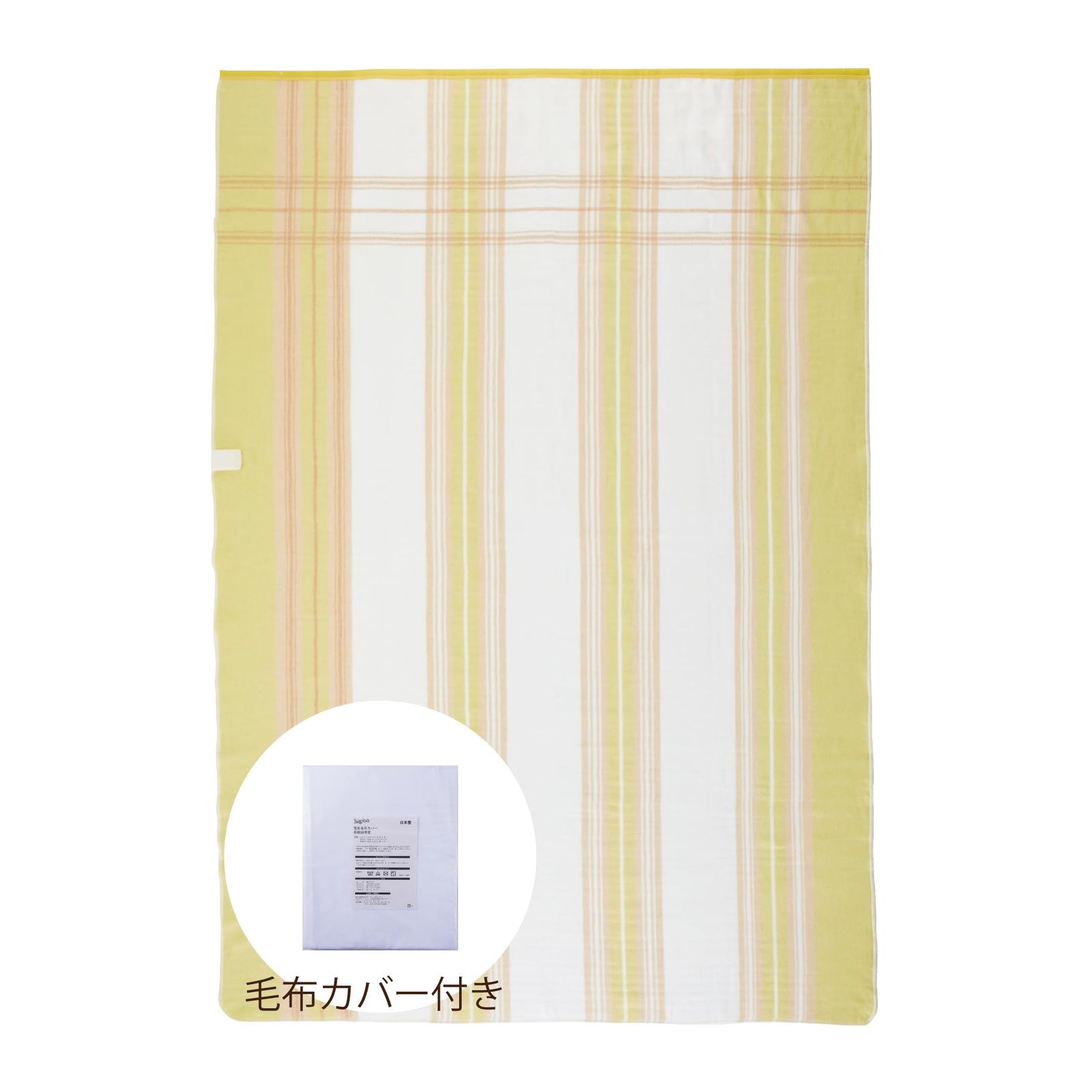 毛布カバー付き