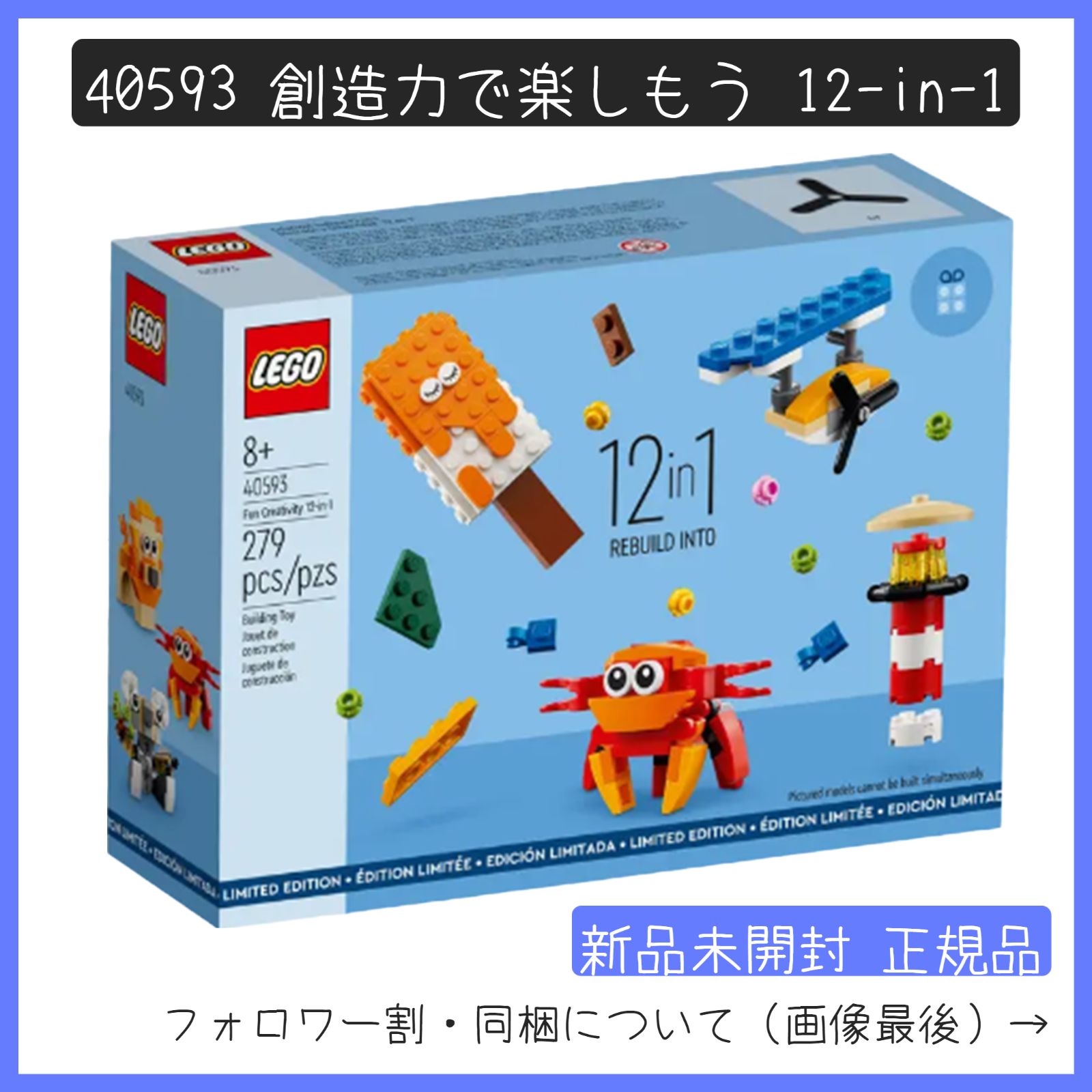 新品未開封】LEGO レゴ 40593 創造力で楽しもう 12-in-1 非売品