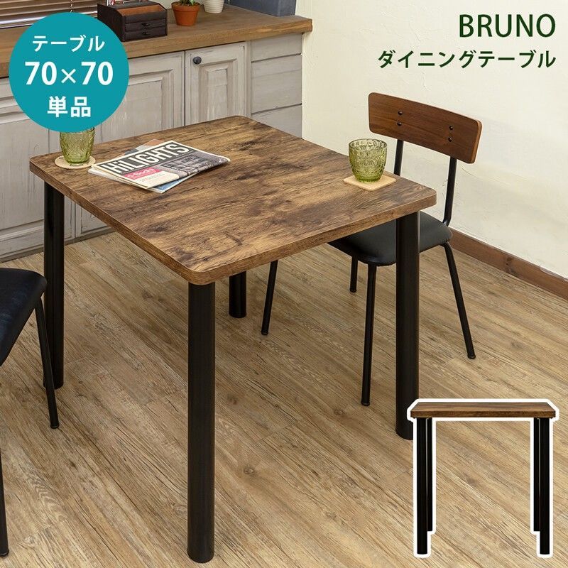 BRUNOダイニングテーブル70 サカベ テーブル70ty07vbr