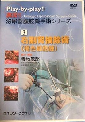 DVD＞実況!!泌尿器腹腔鏡手術シリ-ズ 8 () Amazon.co.jp: DVD>実況!!泌尿器腹腔鏡手術シリ-ズ 8 () : 本