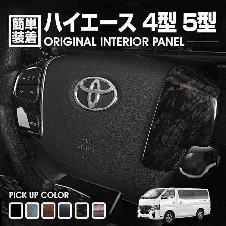 ハイエース 200系 4-8型 2013(H25).11 -  インテリアパネル ハイエース 200系 4-8型 2013(H25).11 - インテリアパネル リア