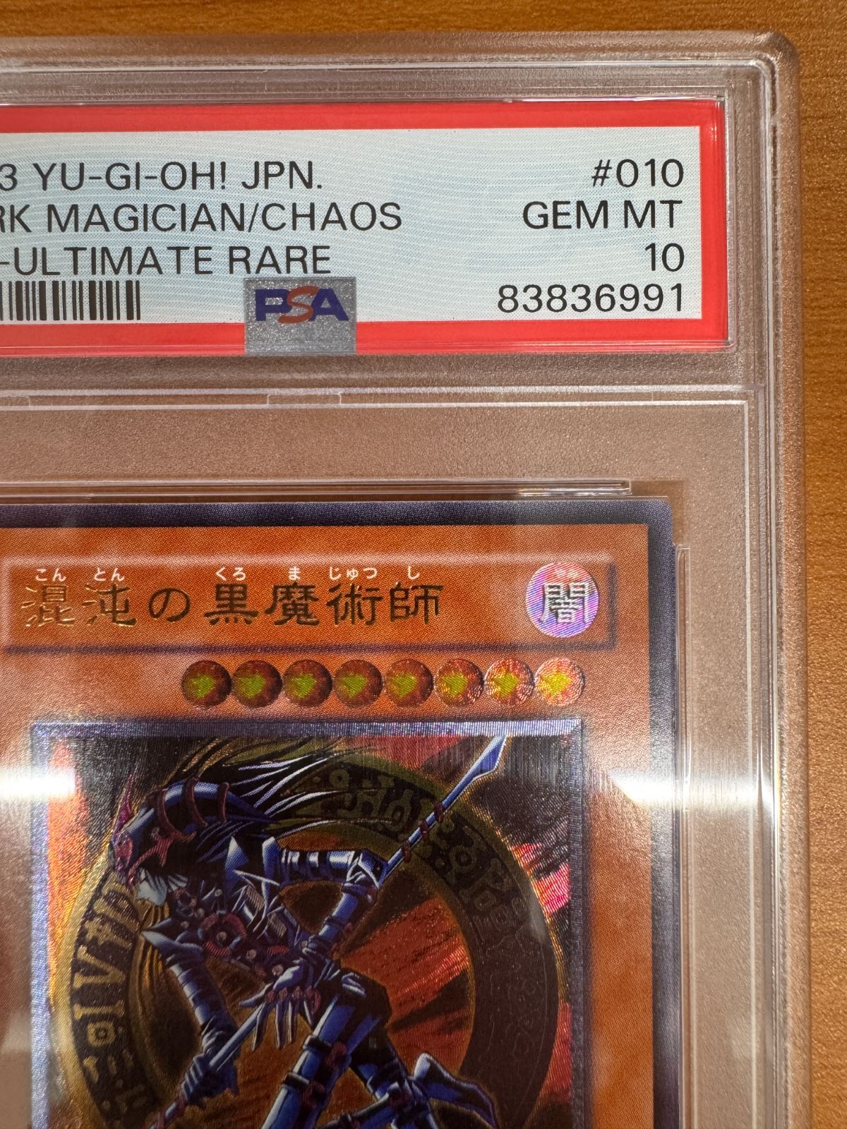PSA10 混沌の黒魔術師 レリーフ 307-010 遊戯王 UL アルティメットレア