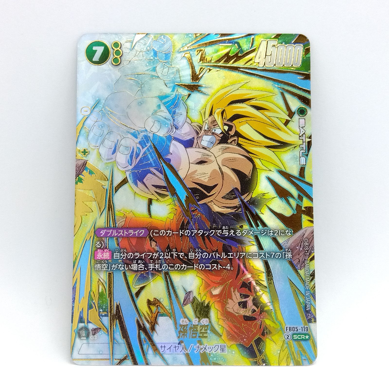 ドラゴンボール フュージョンワールド 孫悟空 SCR 4枚 FB05