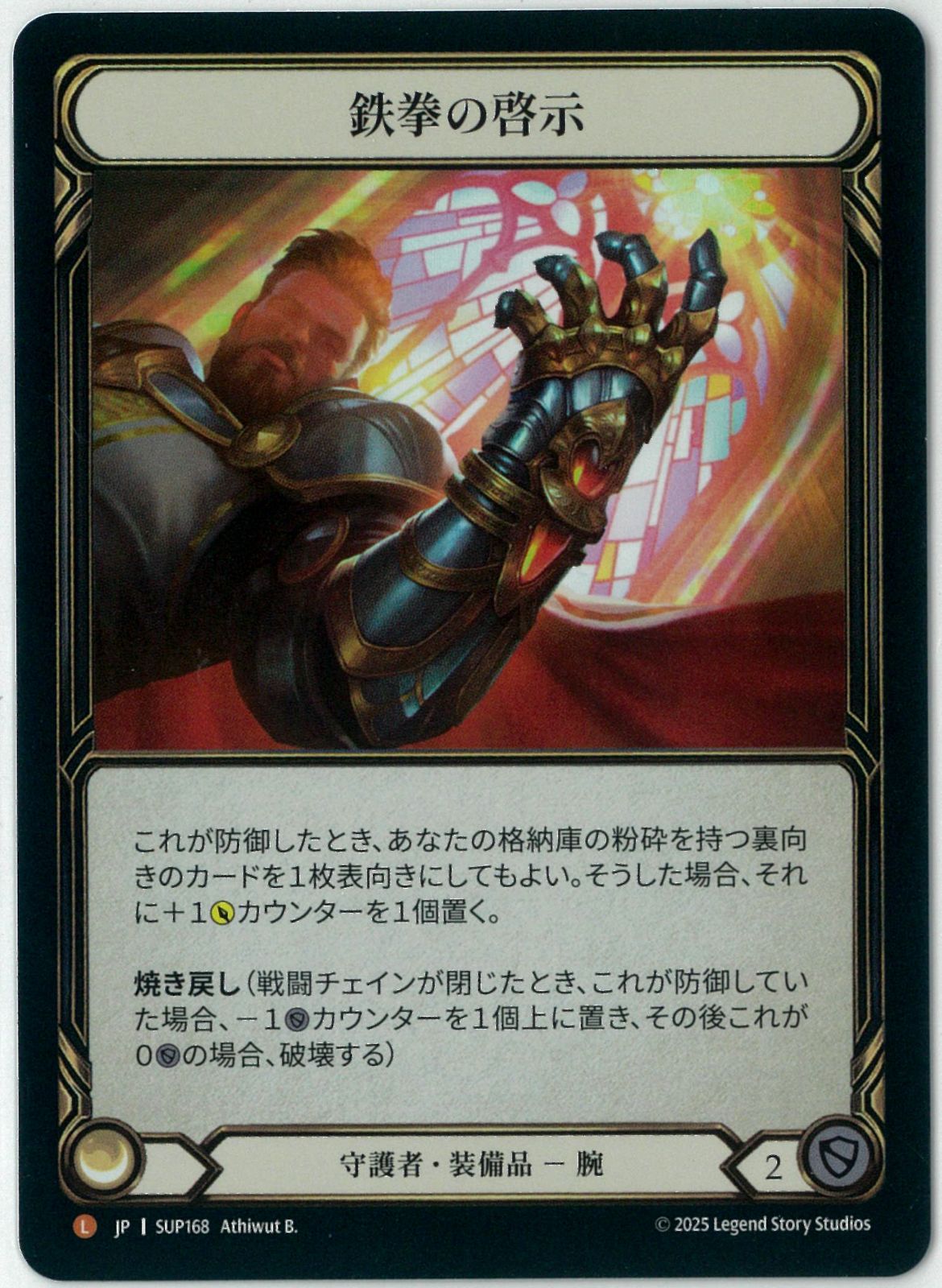 Rainbow Foil/Flesh and Blood/日本語版/鉄拳の啓示/Ironfist