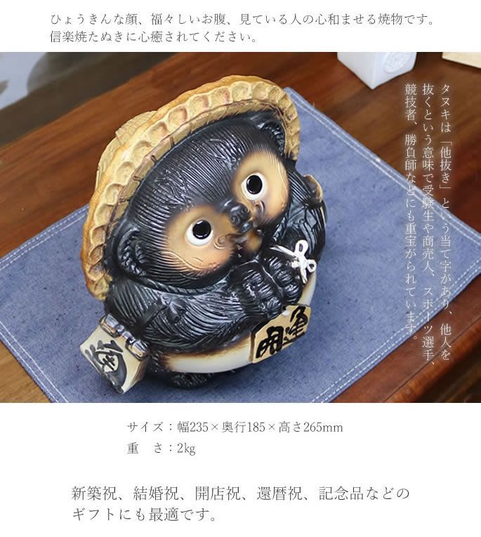 信楽焼 たぬき 置物 高さ26.5cm 陶器 9号お願い狸 ta-0004