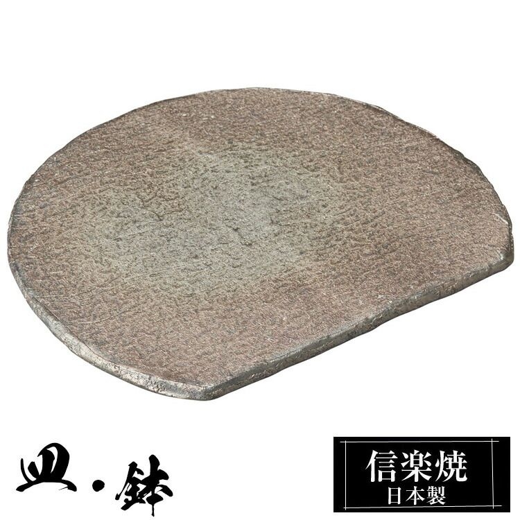 信楽焼セット 銘 皿 鉢 茶碗 片口 信楽焼 取り皿 中鉢 小鉢 おしゃれ