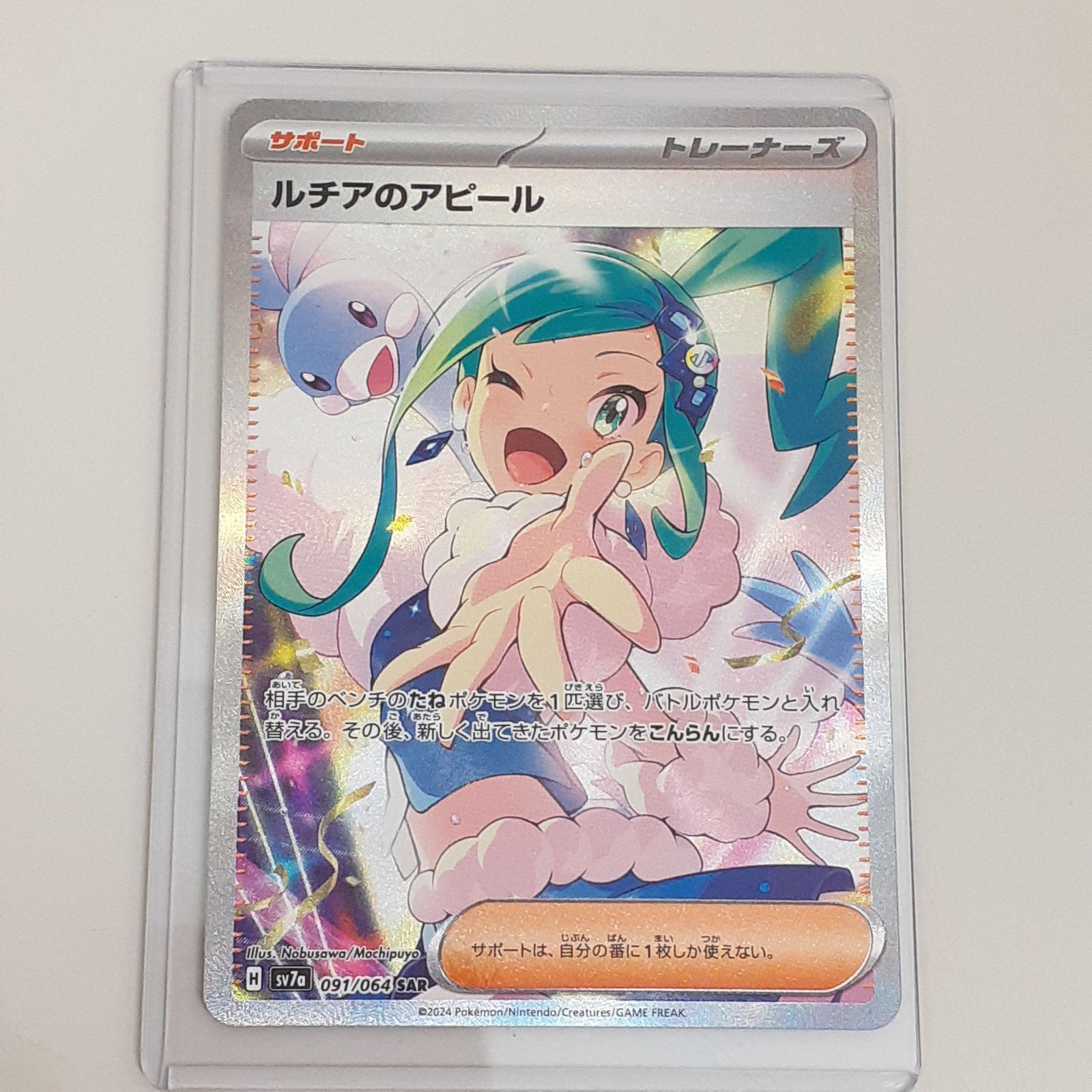 三沢店】 ルチアのアピール SAR 091/064 sv7a プレイ用 - メルカリ