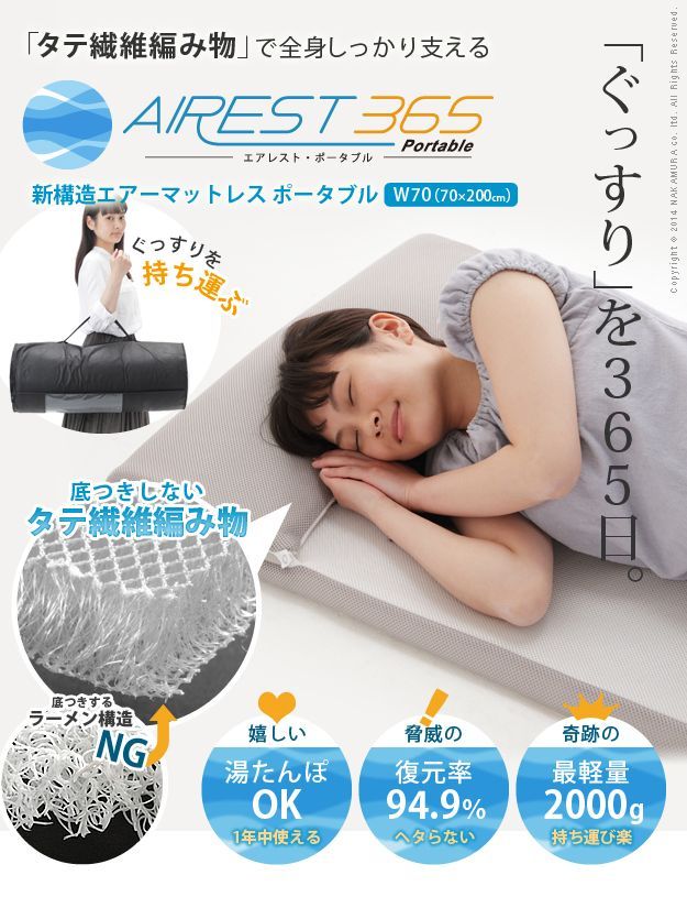 新構造エアーマットレス エアレスト365 ポータブル 70×200cm 高反発 マットレス エアーマット ベッドマットレス 丸めて収納 通気性 耐熱性 耐久性 湯たんぽOK 軽量 ほこりが少ない アレルギー対策 洗える 日本製 体圧分散 12600004 OA