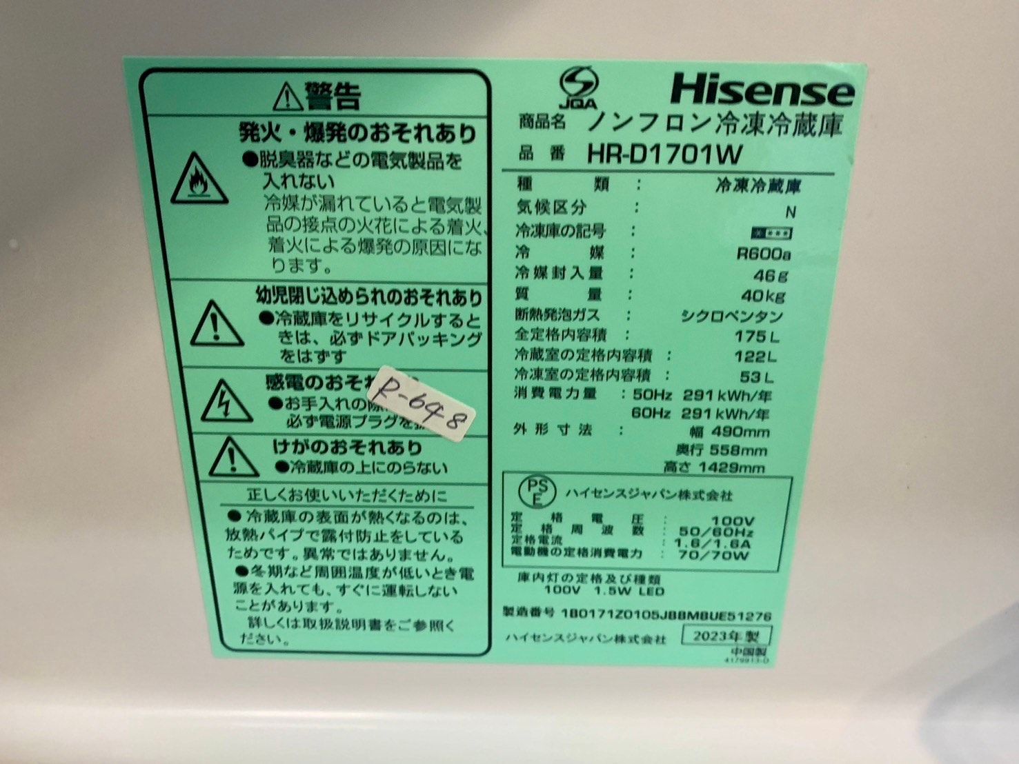 大阪送料無料★3か月保障付き★冷蔵庫★2ドア★HR-D1701W★R-648 大阪送料無料☆3か月保障付き☆冷蔵庫☆2023年☆ハイセンス☆2ドア☆HR