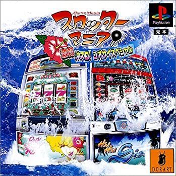 【中古】スロッターマニア 激熱沖スロ!シオサイスペシャル - PS