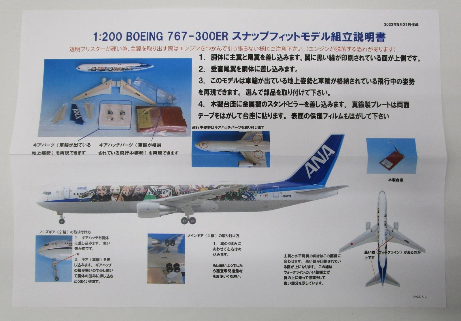 全日空商事 1/200 B767-300ER ANA/全日本空輸 JA616A 鬼滅の刃じぇっと壱 [NH20210]【D】krt052814m -  メルカリ