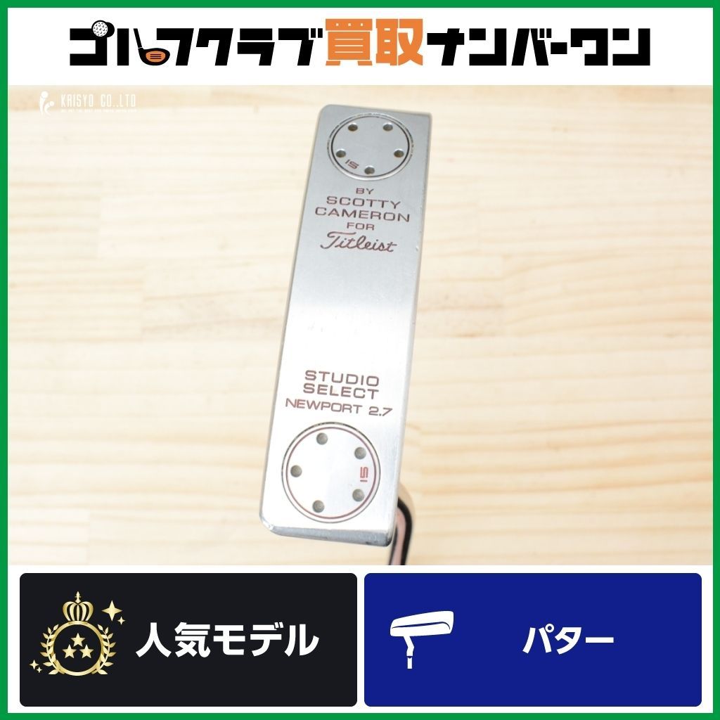 ピン型】スコッティキャメロン スタジオセレクト ニューポート2.7