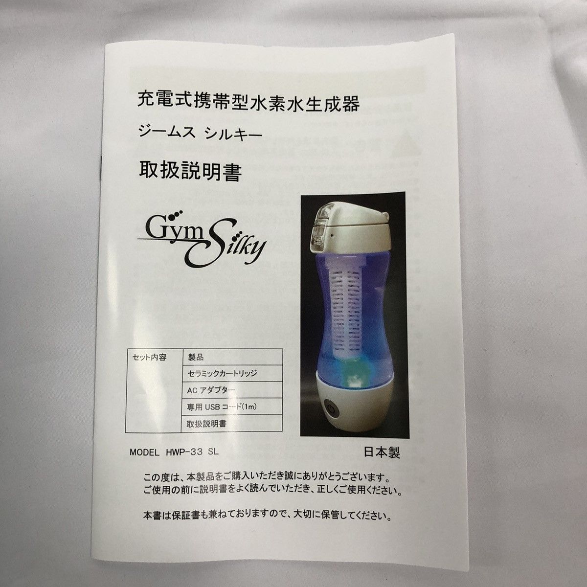 ジームスシルキー 2個セット ジームスシルキー 2個セット 水素水生成器 GymSilky（シルキー