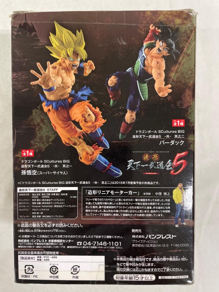 新品 天下一武道会 造形 孫悟空 ドラゴンボールセレクション 巻一