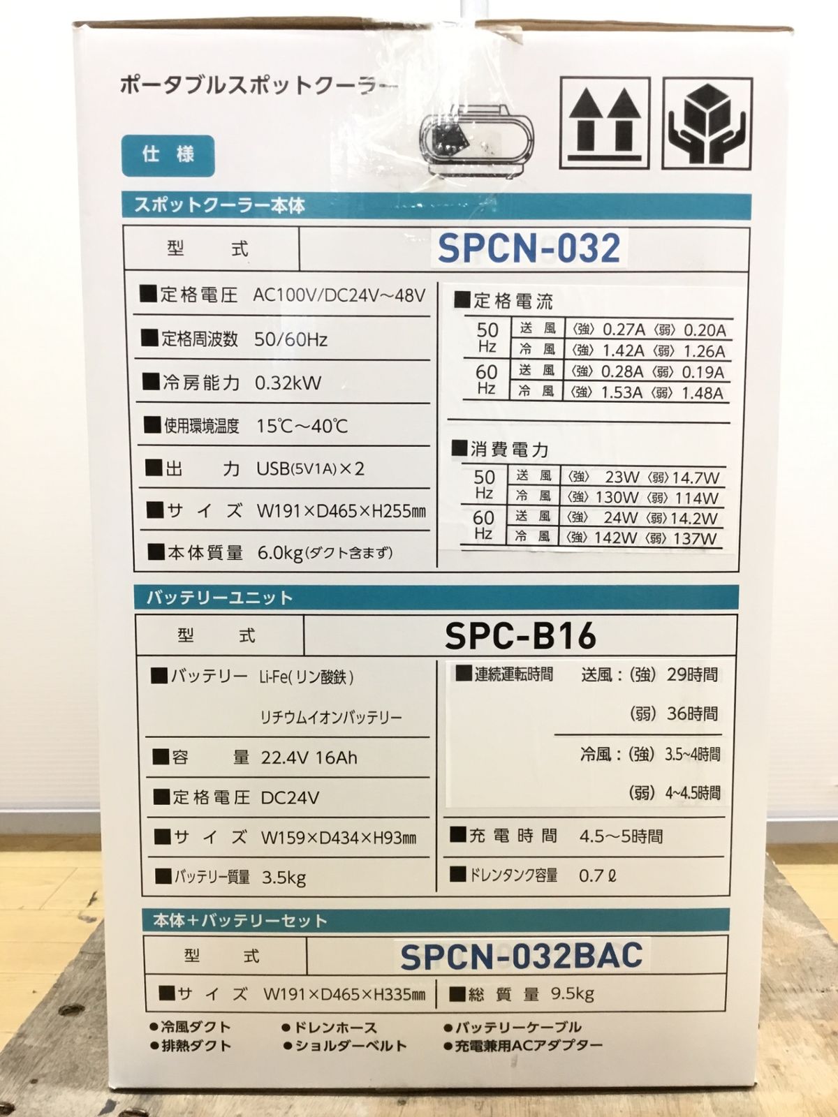 バッテリーセット