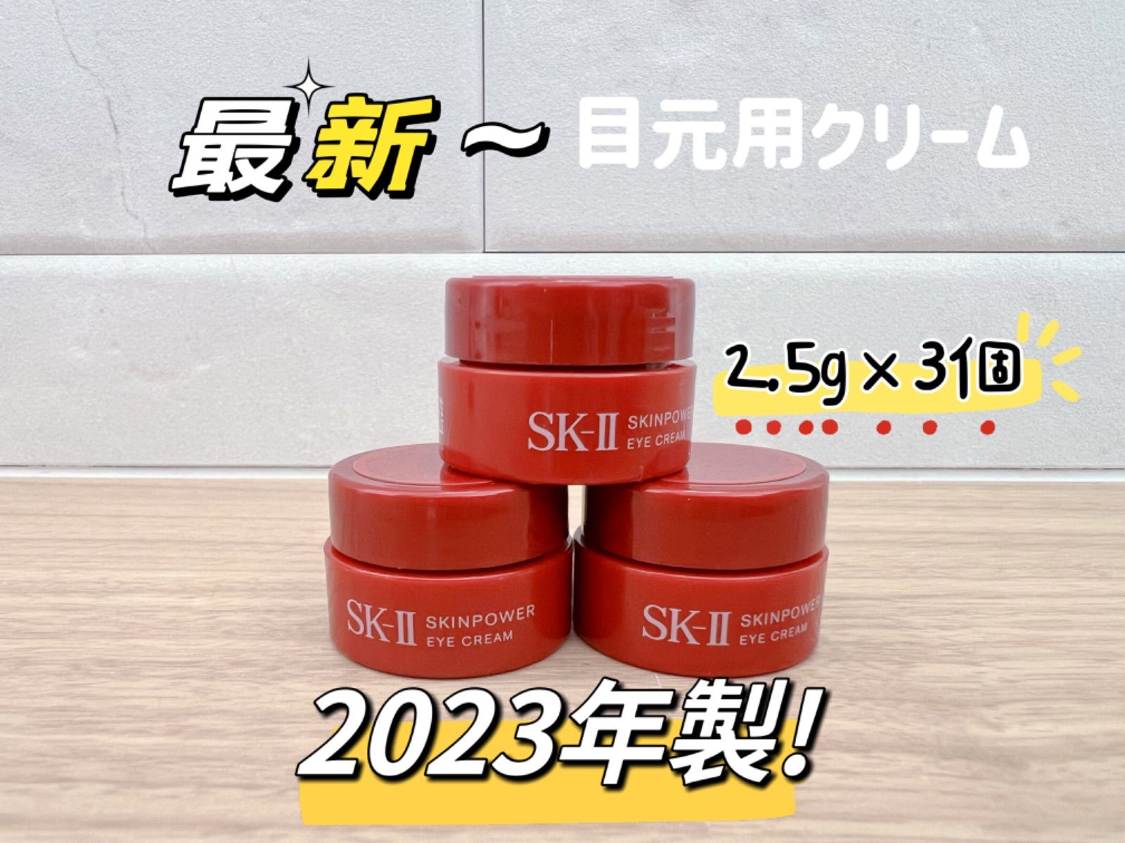 最新23年製3個x2.5g SK-II スキンパワーアイクリーム 目元用クリーム ...