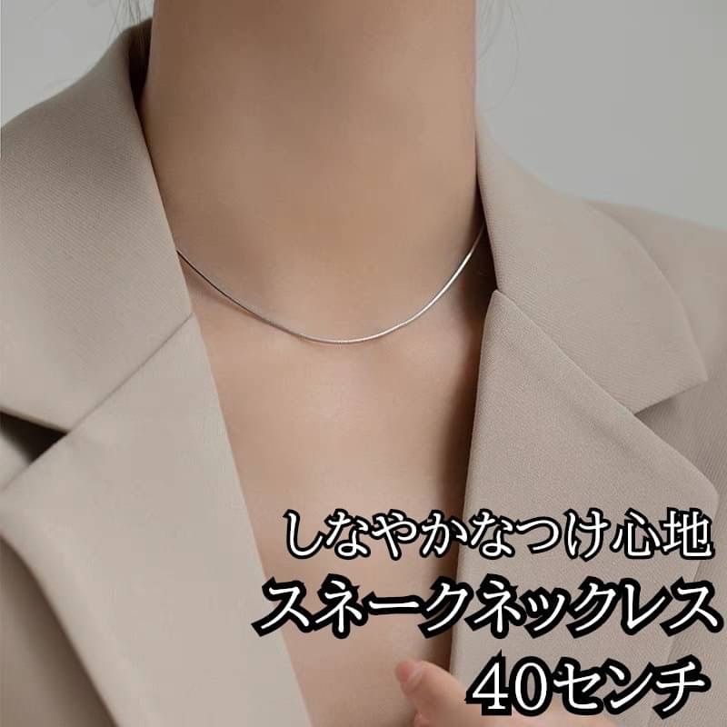 【新品】スネークチェーン ネックレス チョーカー 銀 重ね付け 40cm