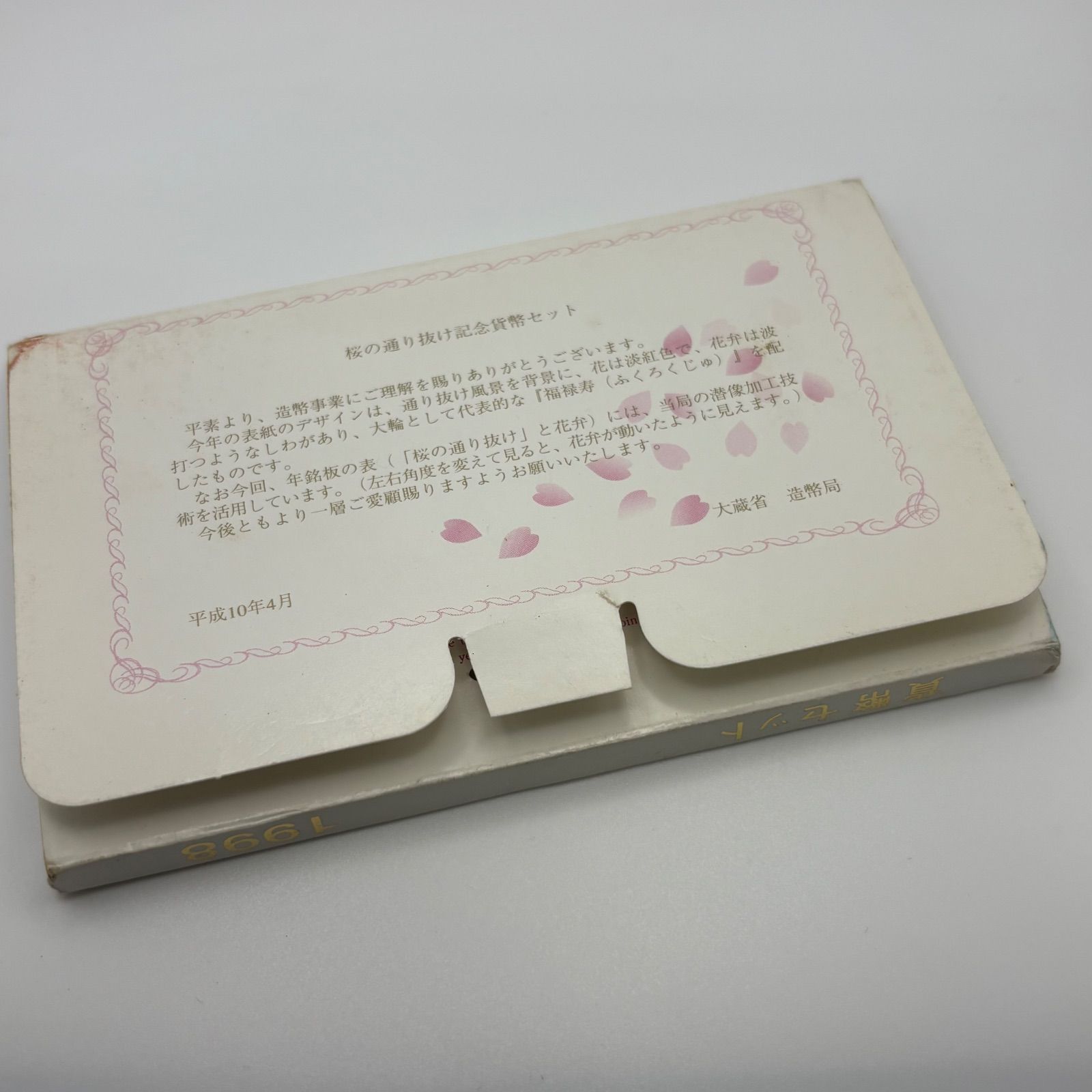 日加修好80周年プルーフ貨幣セット/桜の通り抜けプルーフ貨幣セット 切手・趣味の通信販売｜スタマガネット 桜の通り抜け2022