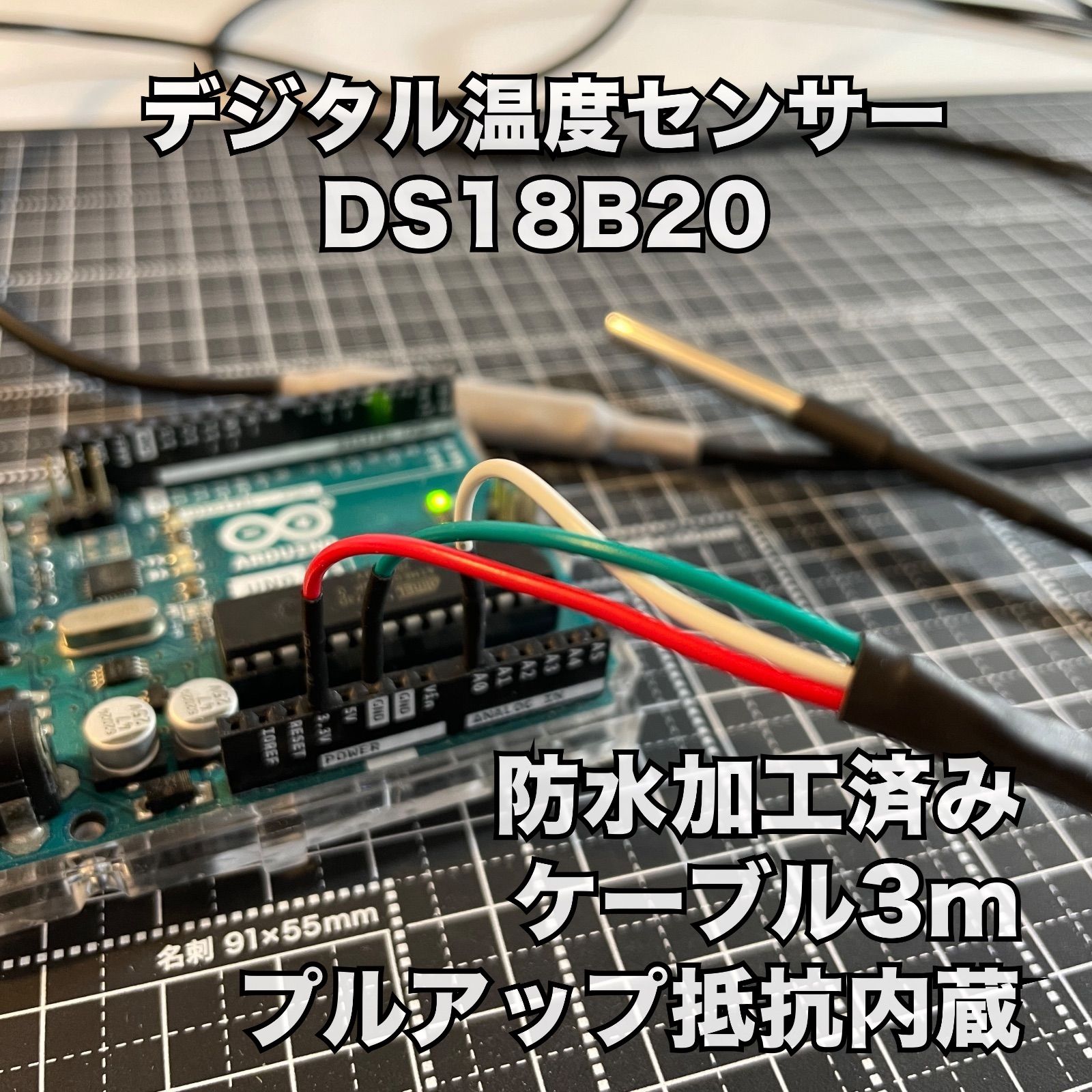 メルカリShops - 水中温度センサー DS18B20 ケーブル3m プルアップ内蔵Arduino開発