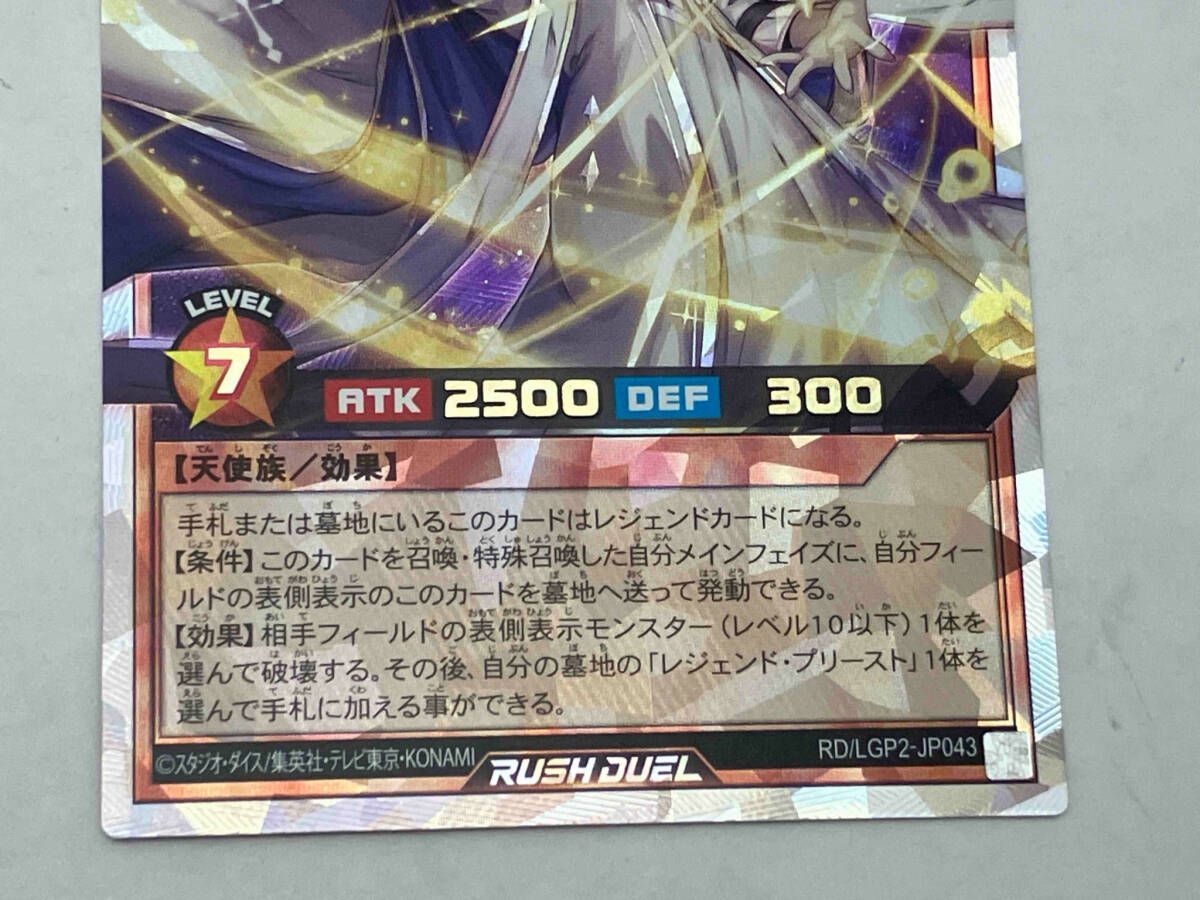 グランド・レジェンド・プリースト ORR 遊戯王RUSH DUEL
