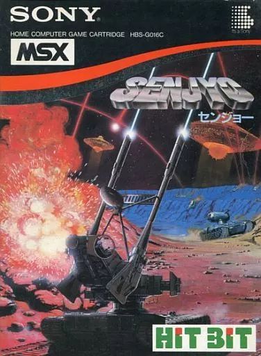 高い持続性の MSX カートリッジROMソフト SENJYO センジョー