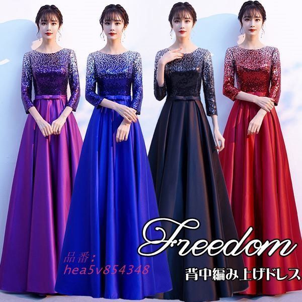 ドレス ゴージャスドレス ステージ 発表会 上品豪華に魅せる キラキラスパンコールデザイン背中編み上げゴージャスロングドレス SM サイズ 3L 2L L hea5v854348